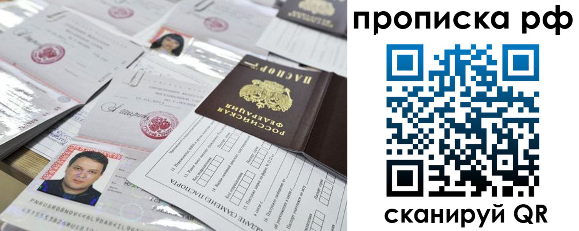 прописка 2025 в Железногорск-Илимском